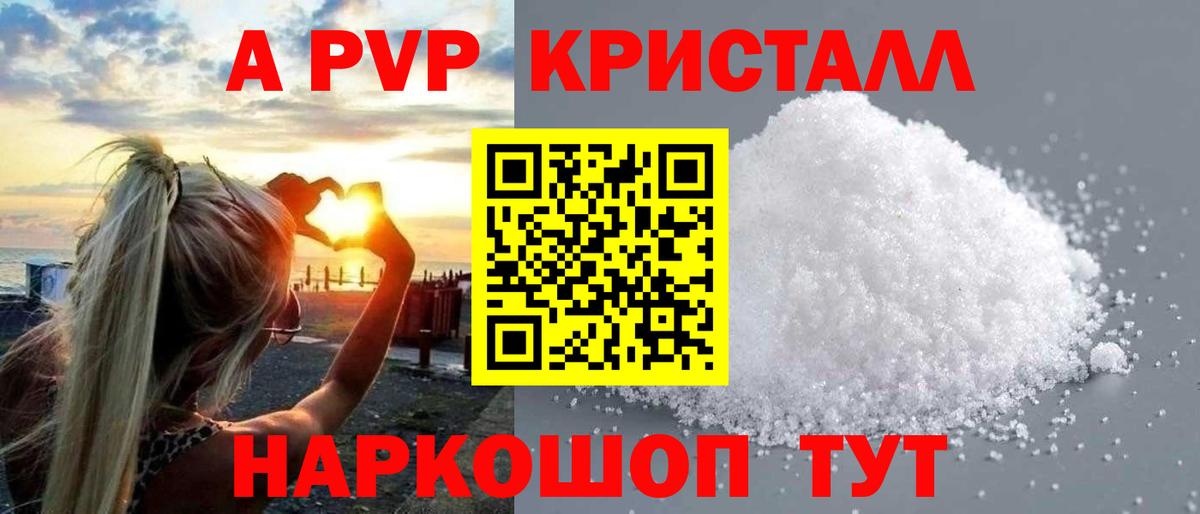 Ангарск  Alpha-PVP крисы CK  Alpha-PVP СК  APVP  что такое наркотик  Вход с VPN 