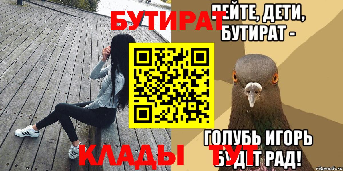 Бутират BDO Ангарск