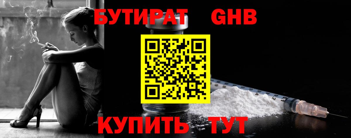 БУТИРАТ 99%  Бутират  Ангарск  Вход с VPN 