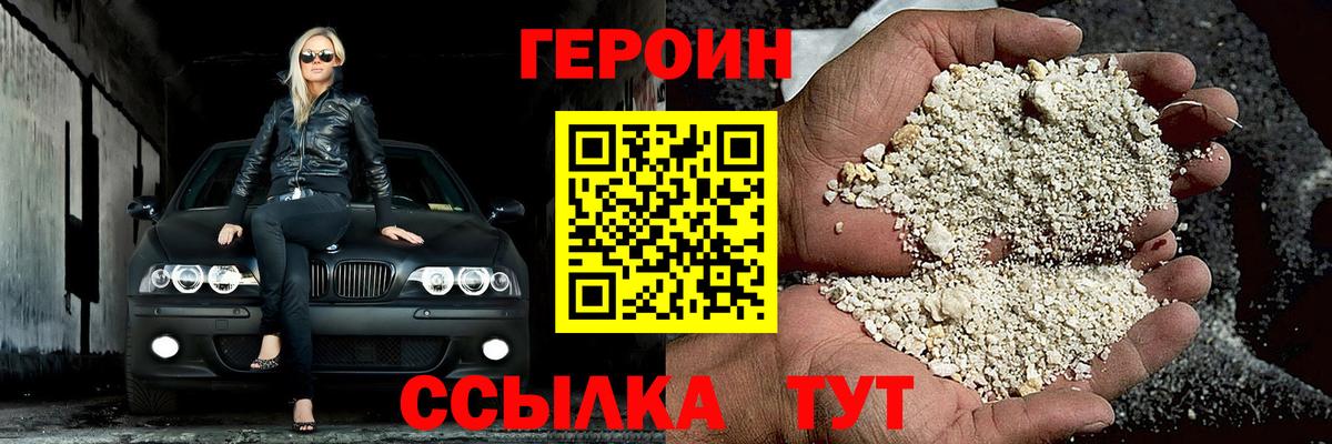 ГЕРОИН Афган Ангарск