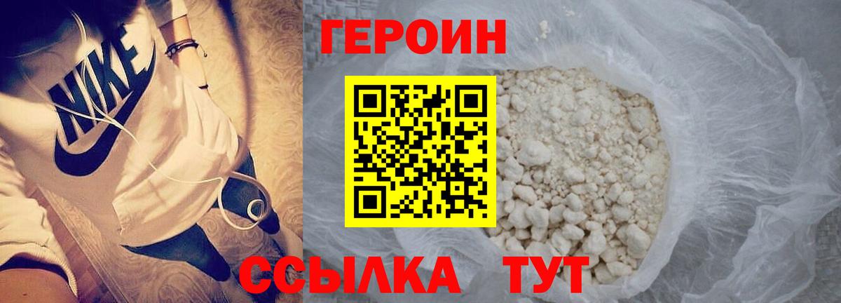Ангарск  Героин хмурый  Вход с VPN 