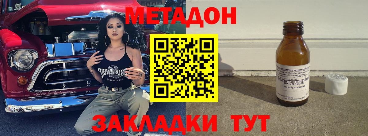 МЕТАДОН белоснежный  Вход с VPN  Ангарск 