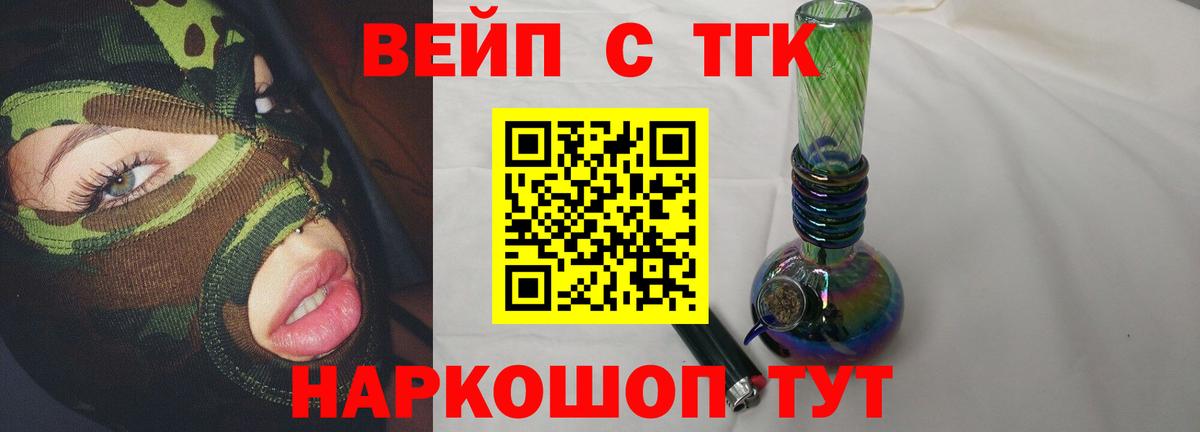Дистиллят ТГК THC oil  ТГК вейп с тгк  Вход с VPN  Ангарск 